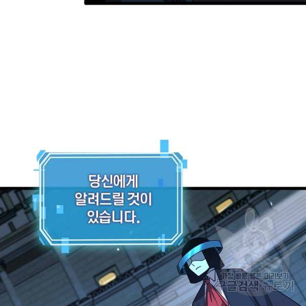 게임이라는 이 세계에 구원을 55화 33