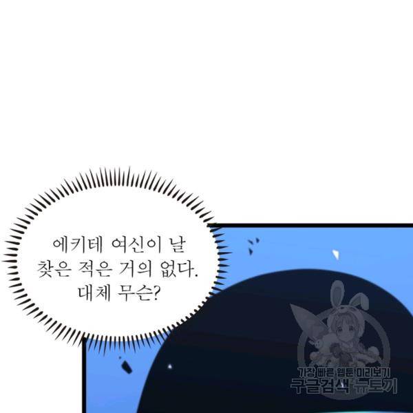 게임이라는 이 세계에 구원을 55화 35