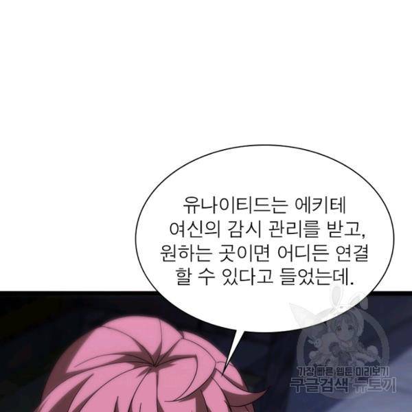 게임이라는 이 세계에 구원을 55화 37