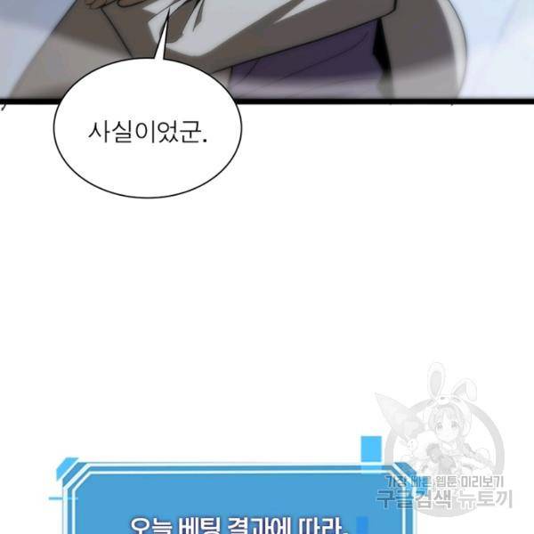 게임이라는 이 세계에 구원을 55화 39