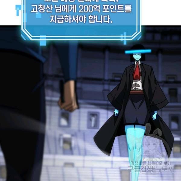 게임이라는 이 세계에 구원을 55화 40
