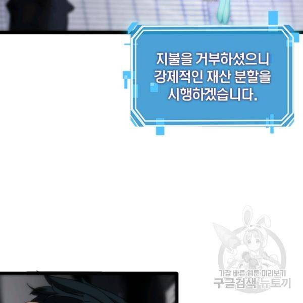 게임이라는 이 세계에 구원을 55화 41