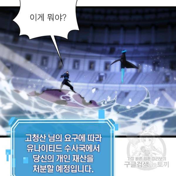 게임이라는 이 세계에 구원을 55화 45