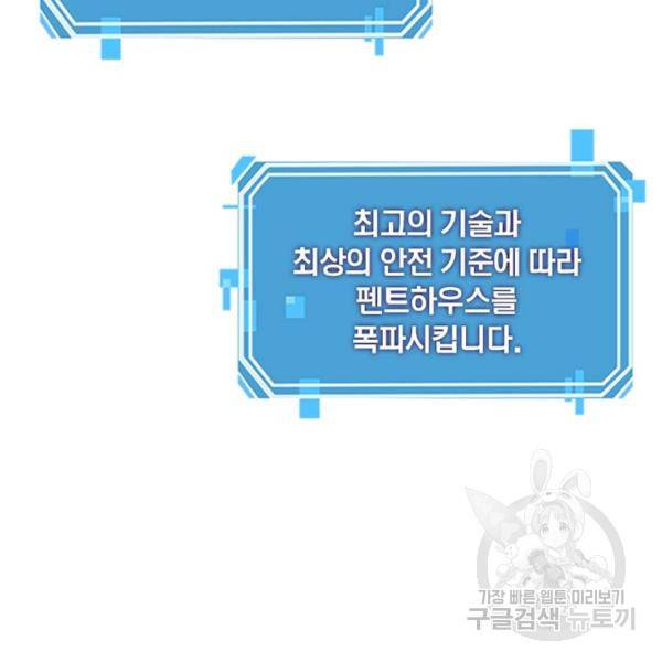 게임이라는 이 세계에 구원을 55화 46