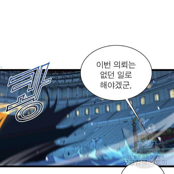 게임이라는 이 세계에 구원을 55화 56