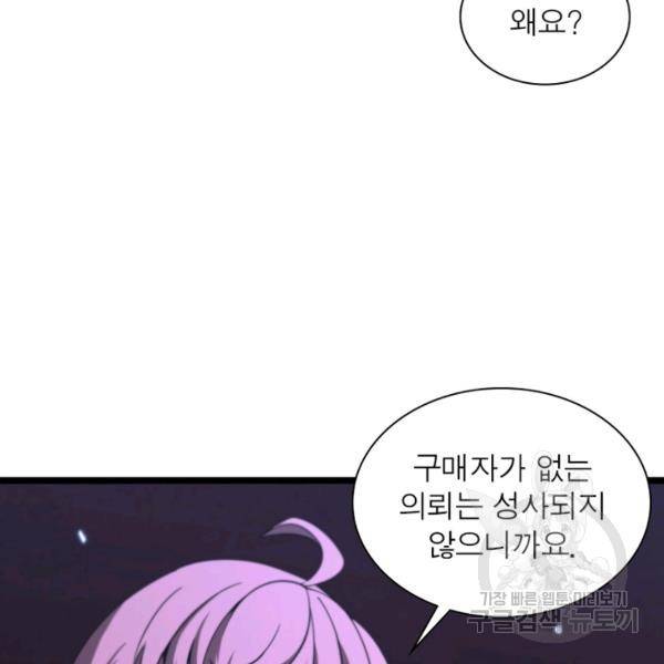 게임이라는 이 세계에 구원을 55화 57