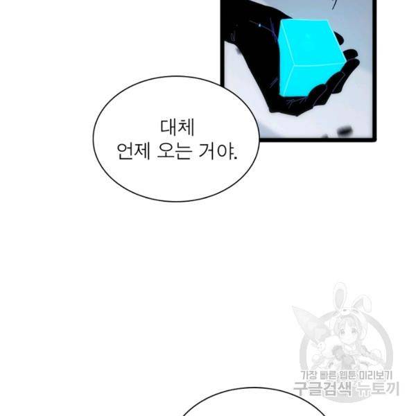 게임이라는 이 세계에 구원을 55화 61