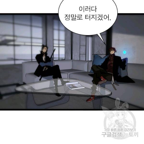 게임이라는 이 세계에 구원을 55화 62