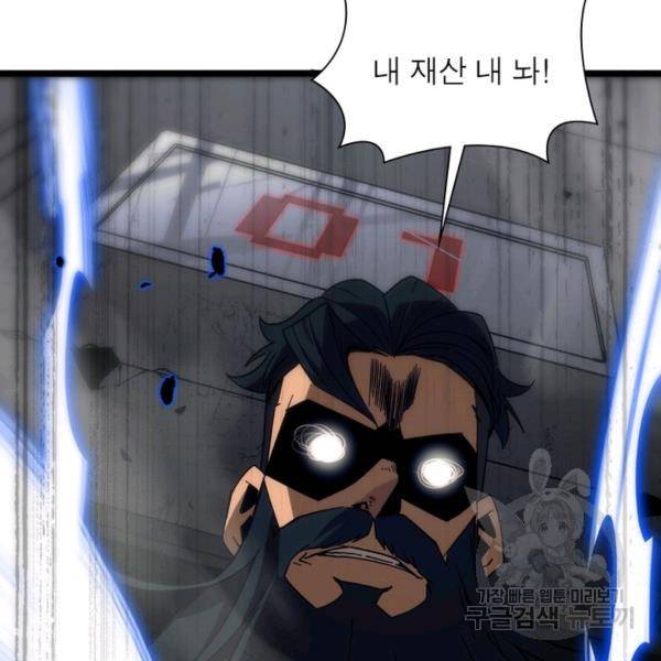 게임이라는 이 세계에 구원을 55화 67