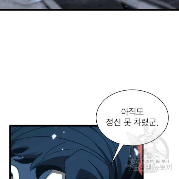 게임이라는 이 세계에 구원을 55화 71