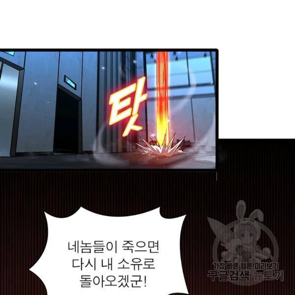 게임이라는 이 세계에 구원을 55화 74