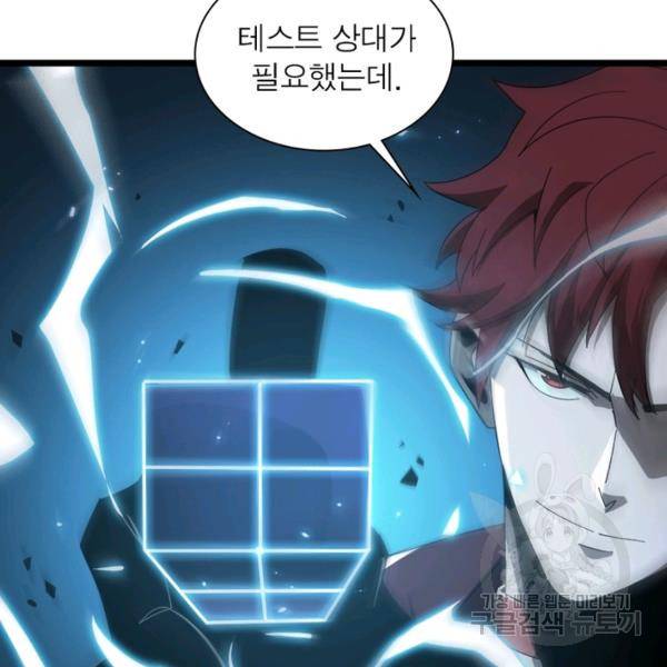 게임이라는 이 세계에 구원을 55화 79