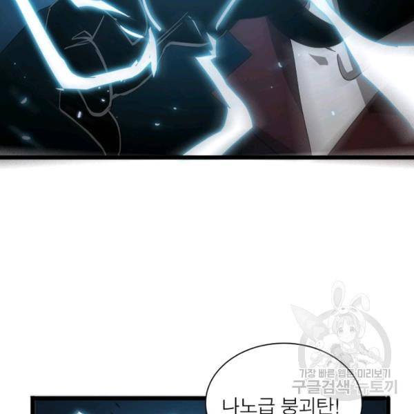 게임이라는 이 세계에 구원을 55화 80