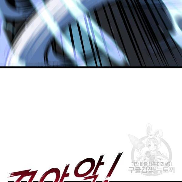 게임이라는 이 세계에 구원을 55화 84