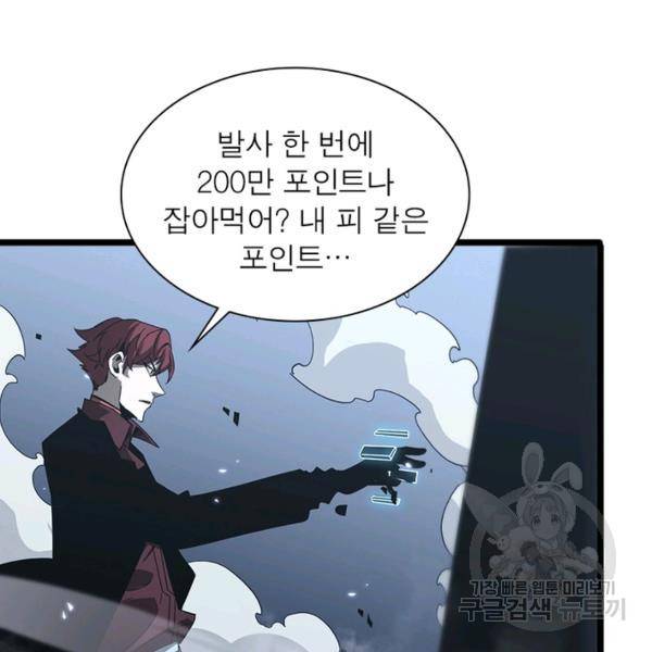 게임이라는 이 세계에 구원을 55화 87