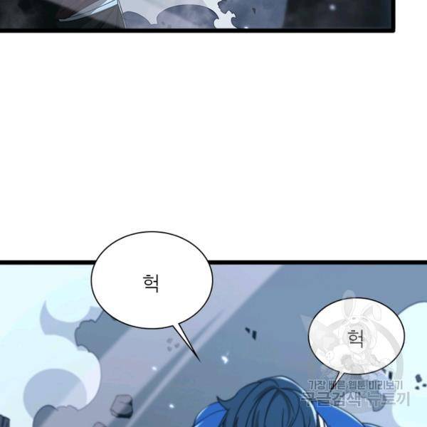 게임이라는 이 세계에 구원을 55화 88