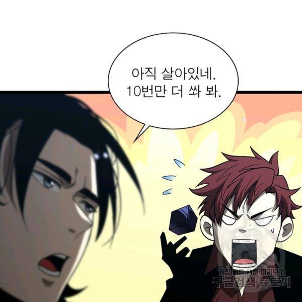 게임이라는 이 세계에 구원을 55화 91