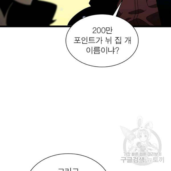 게임이라는 이 세계에 구원을 55화 92