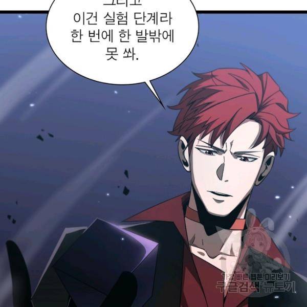 게임이라는 이 세계에 구원을 55화 93