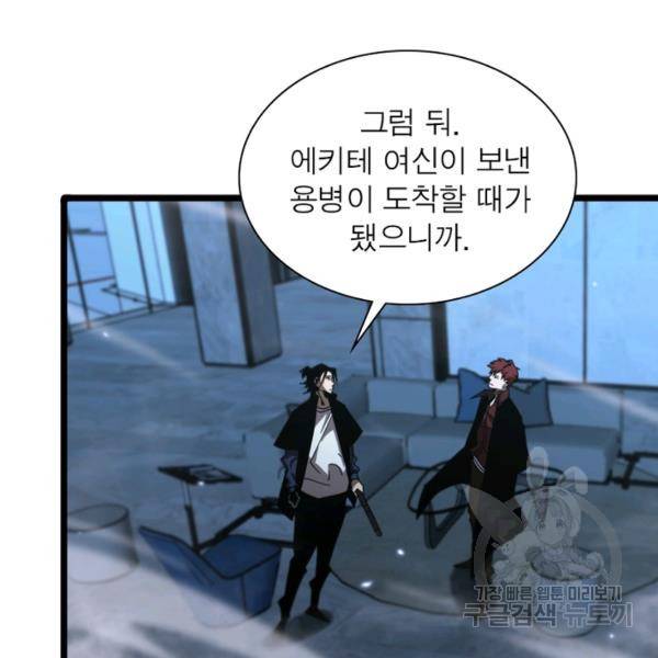 게임이라는 이 세계에 구원을 55화 95
