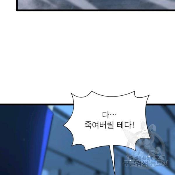 게임이라는 이 세계에 구원을 55화 96