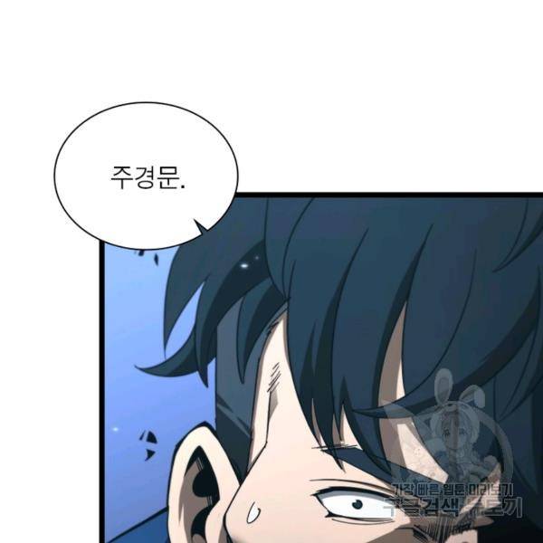 게임이라는 이 세계에 구원을 55화 98