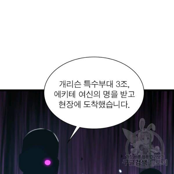 게임이라는 이 세계에 구원을 55화 100