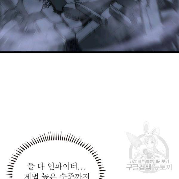 게임이라는 이 세계에 구원을 55화 107