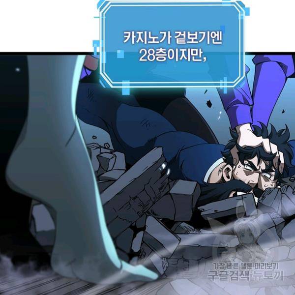 게임이라는 이 세계에 구원을 55화 113