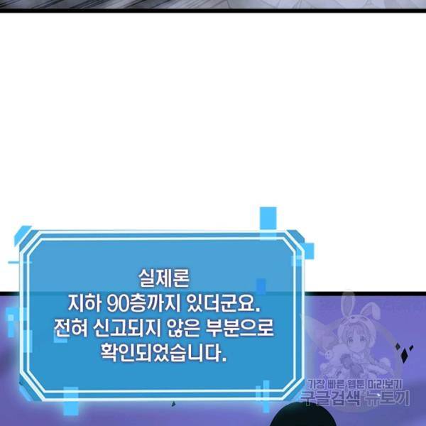 게임이라는 이 세계에 구원을 55화 114