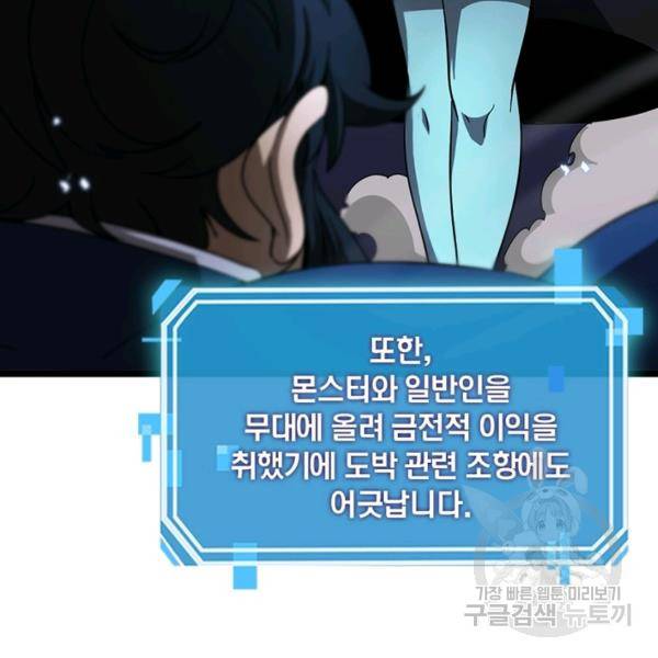 게임이라는 이 세계에 구원을 55화 116