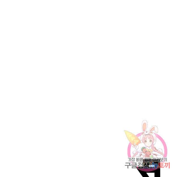 게임이라는 이 세계에 구원을 55화 117