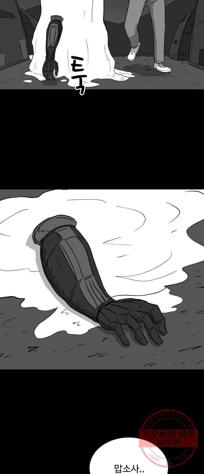 로그아웃 121화 로그아웃 (6) 31