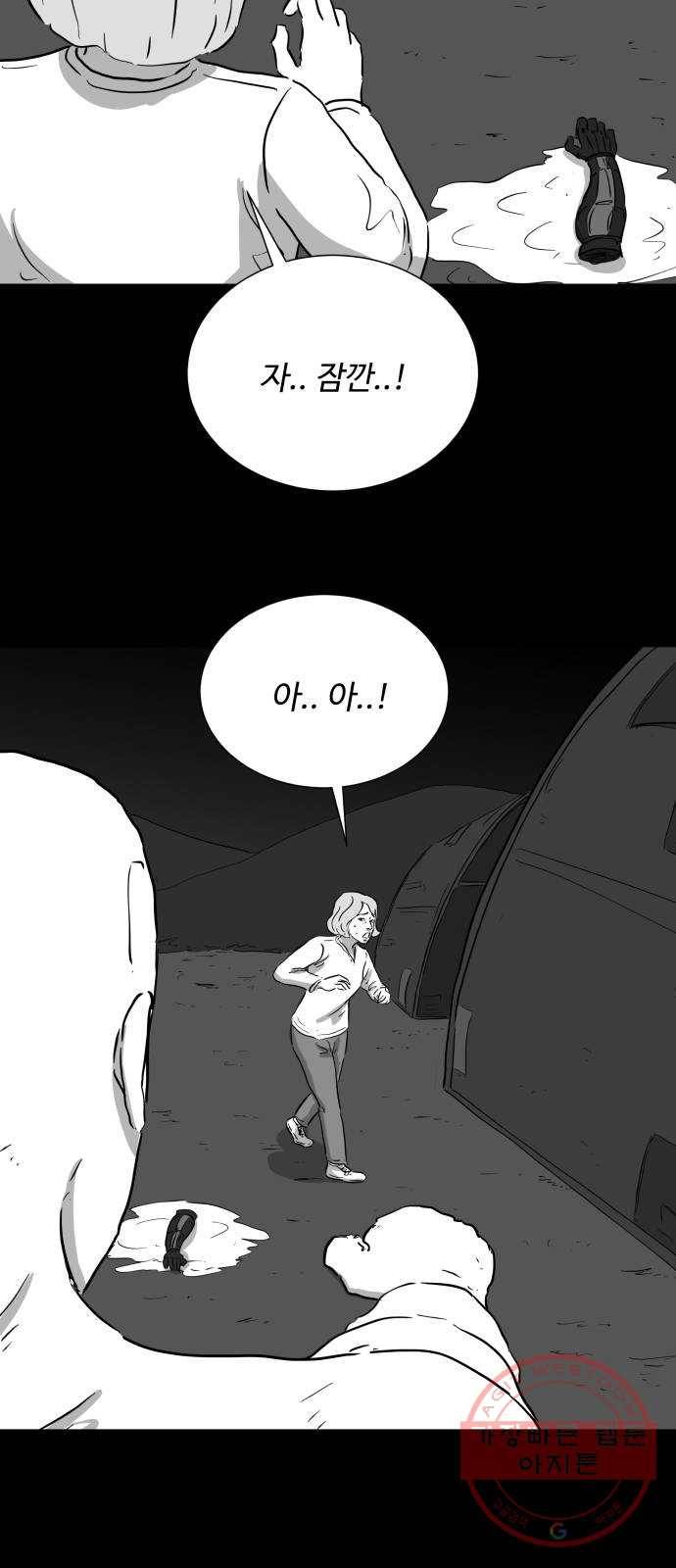 로그아웃 121화 로그아웃 (6) 33