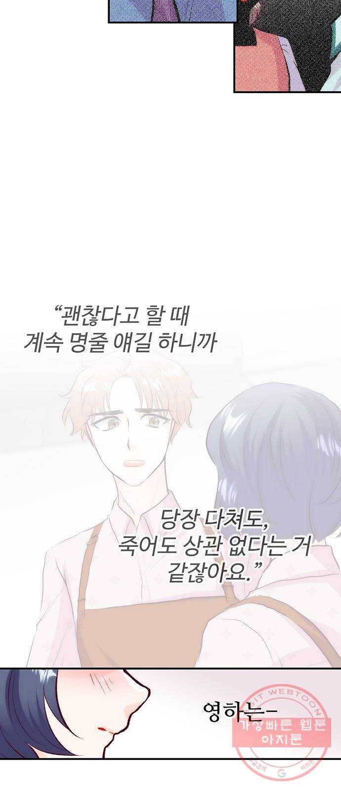 모어 라이프 34화 깨달음 8