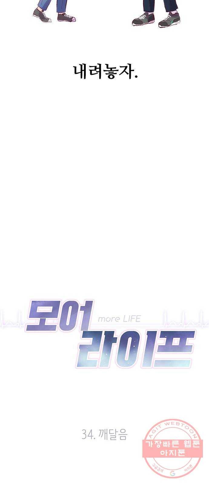 모어 라이프 34화 깨달음 10