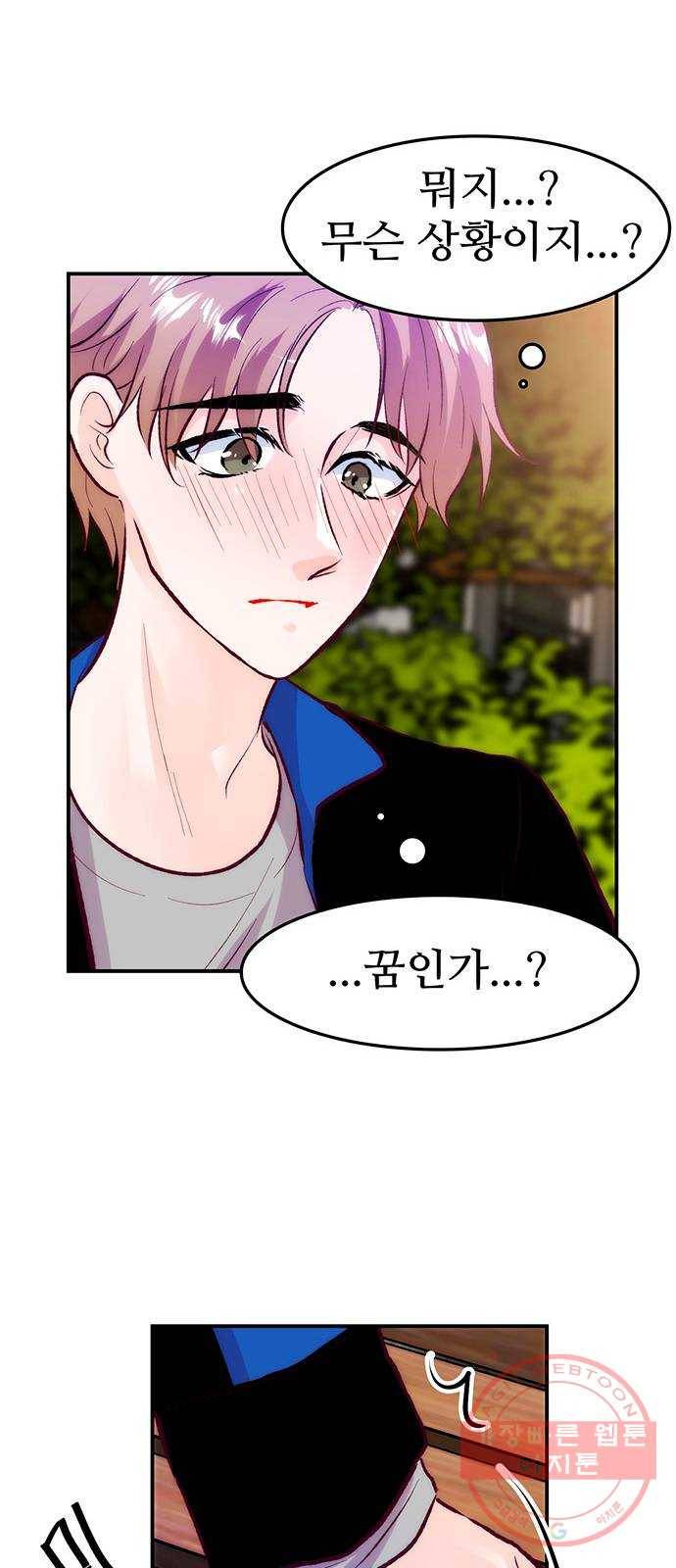 모어 라이프 34화 깨달음 13