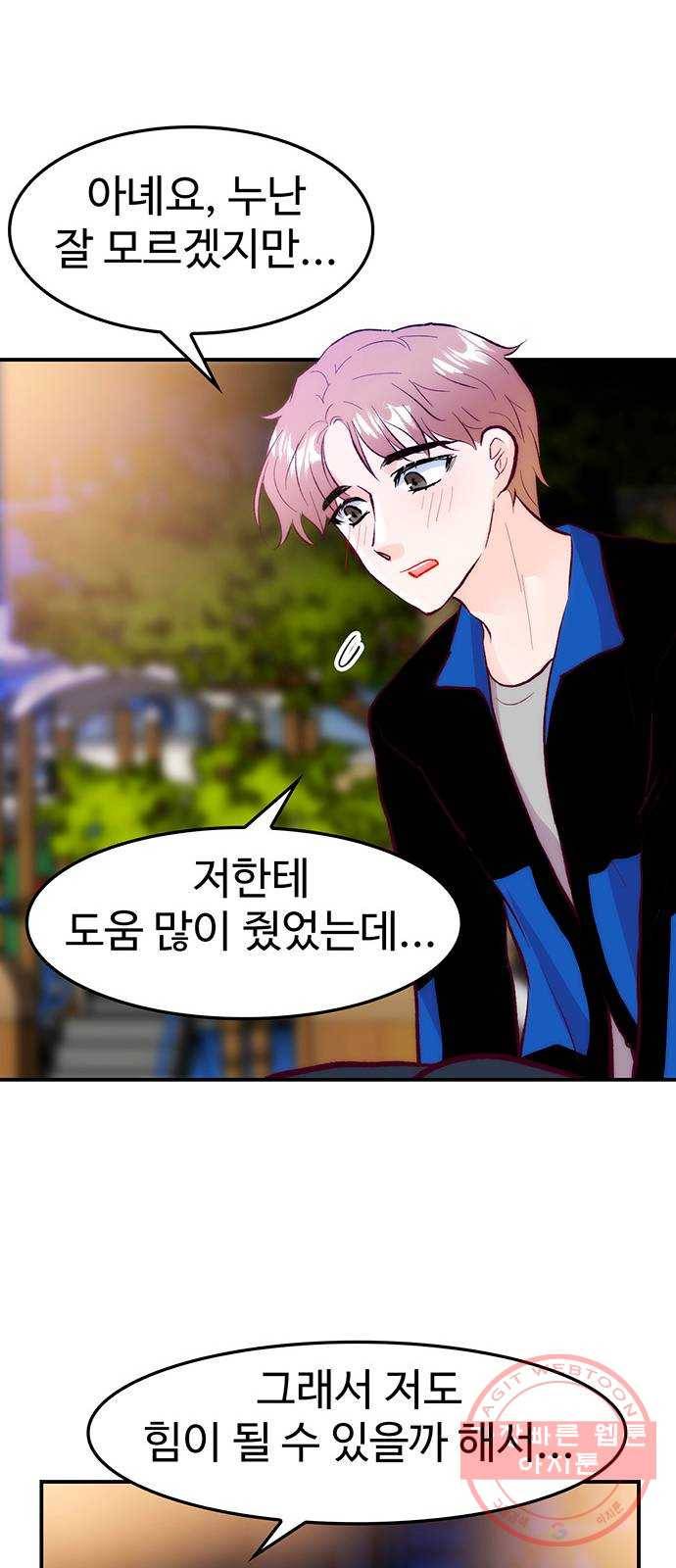 모어 라이프 34화 깨달음 27