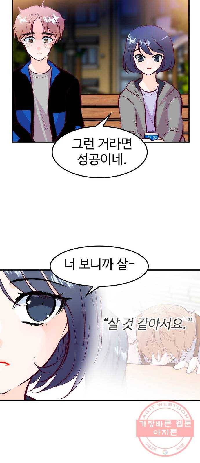 모어 라이프 34화 깨달음 28