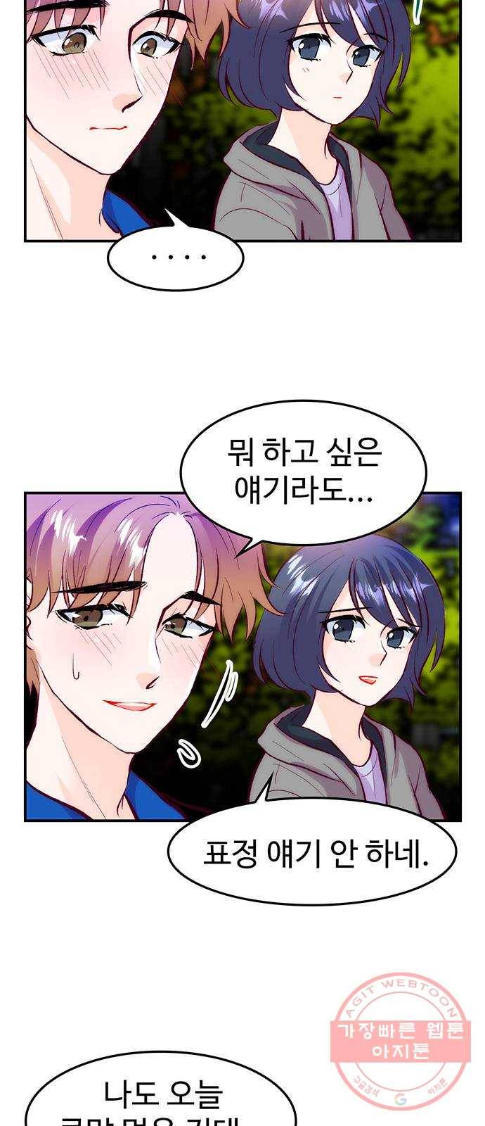 모어 라이프 34화 깨달음 31