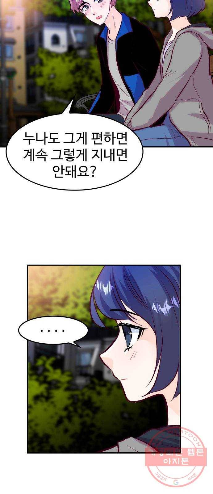 모어 라이프 34화 깨달음 36