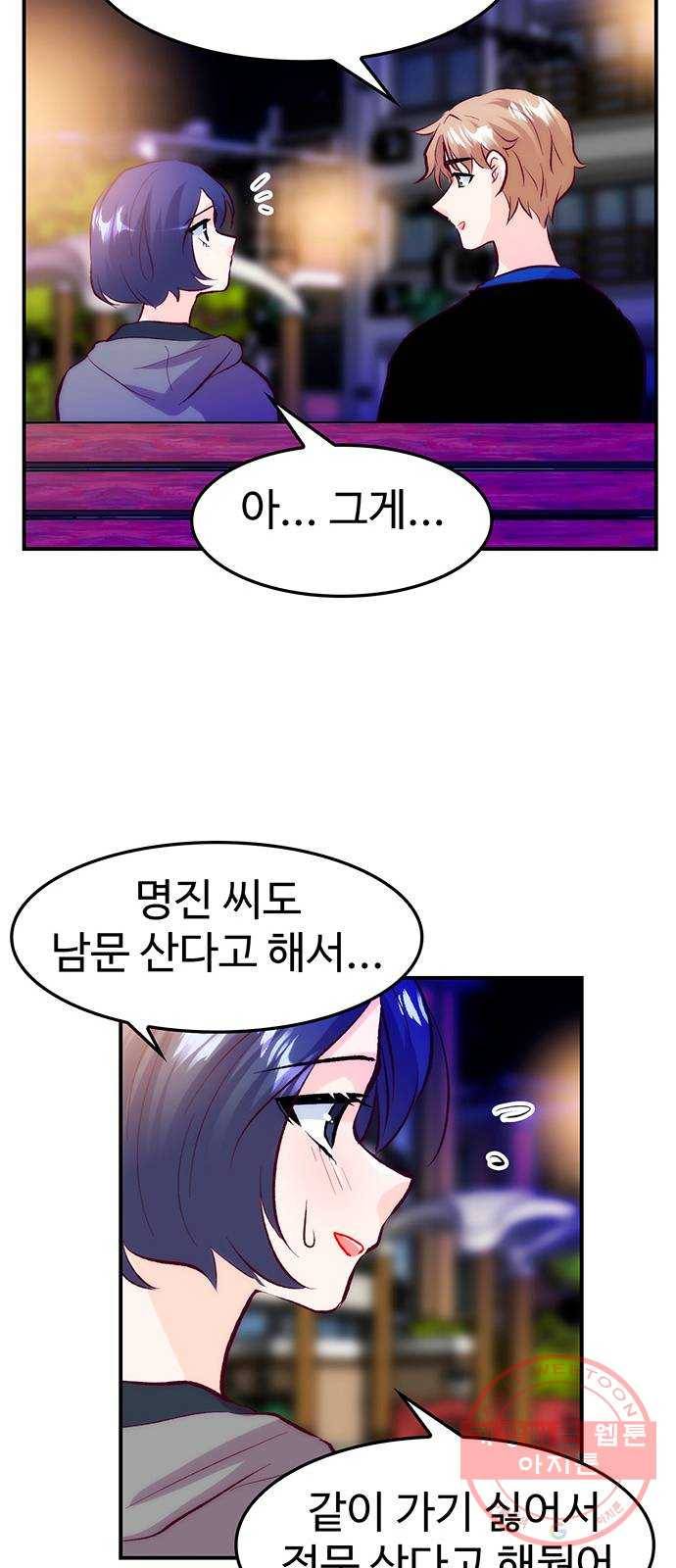 모어 라이프 34화 깨달음 45