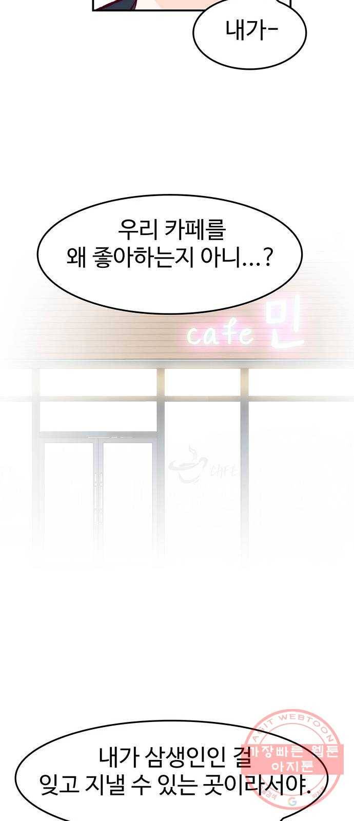 모어 라이프 34화 깨달음 47