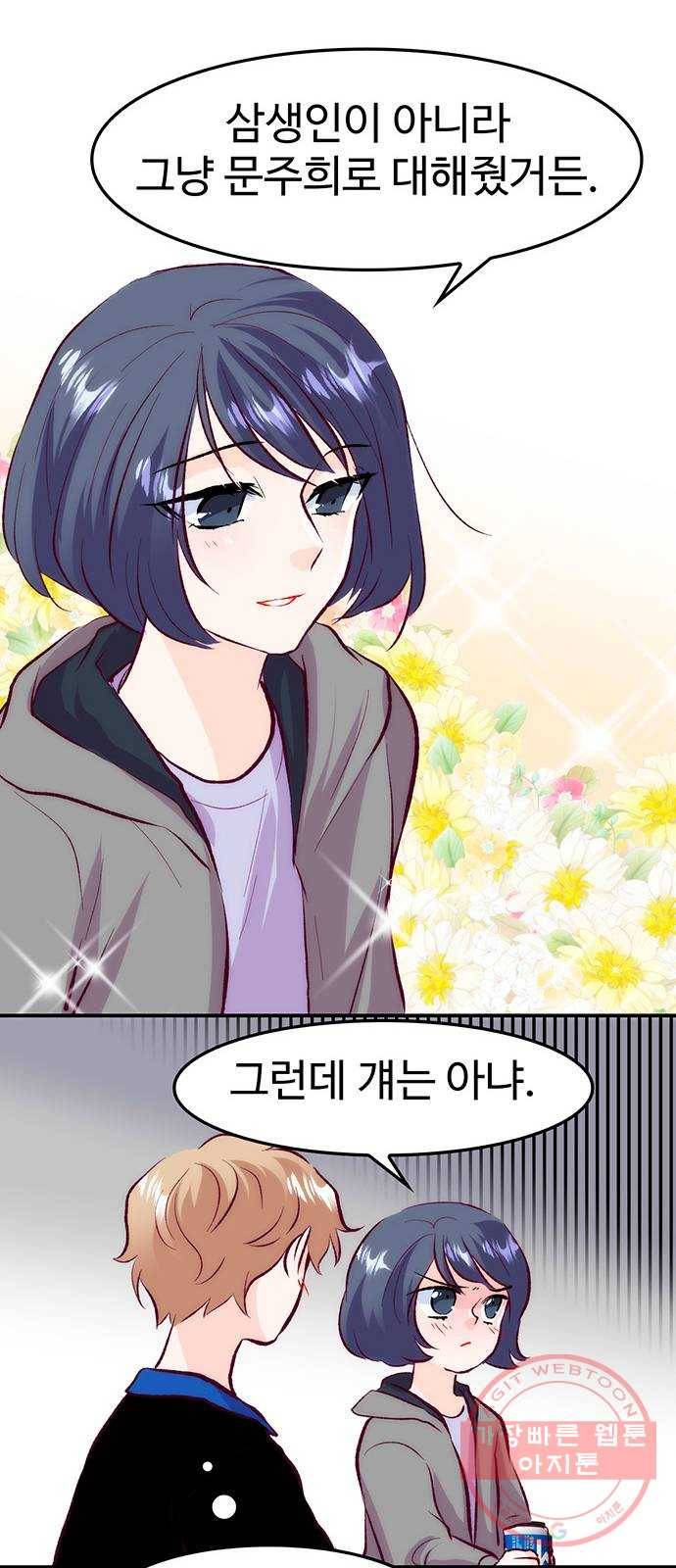 모어 라이프 34화 깨달음 50