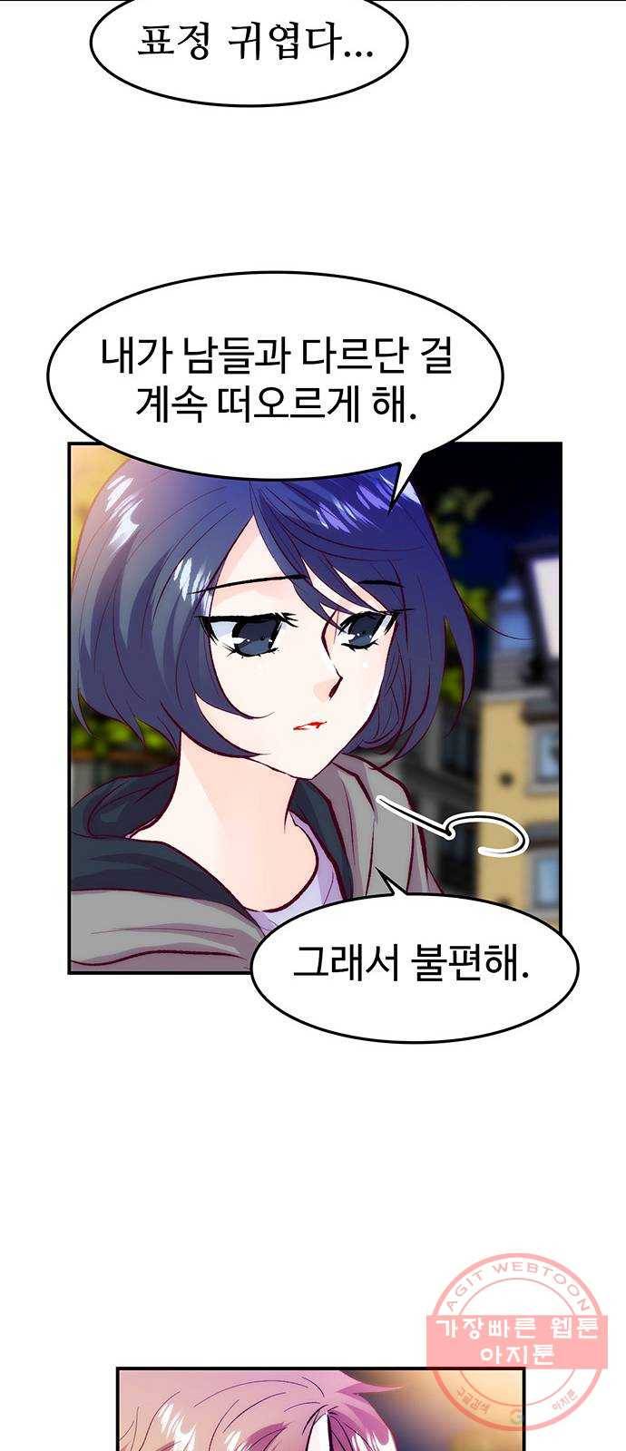 모어 라이프 34화 깨달음 51