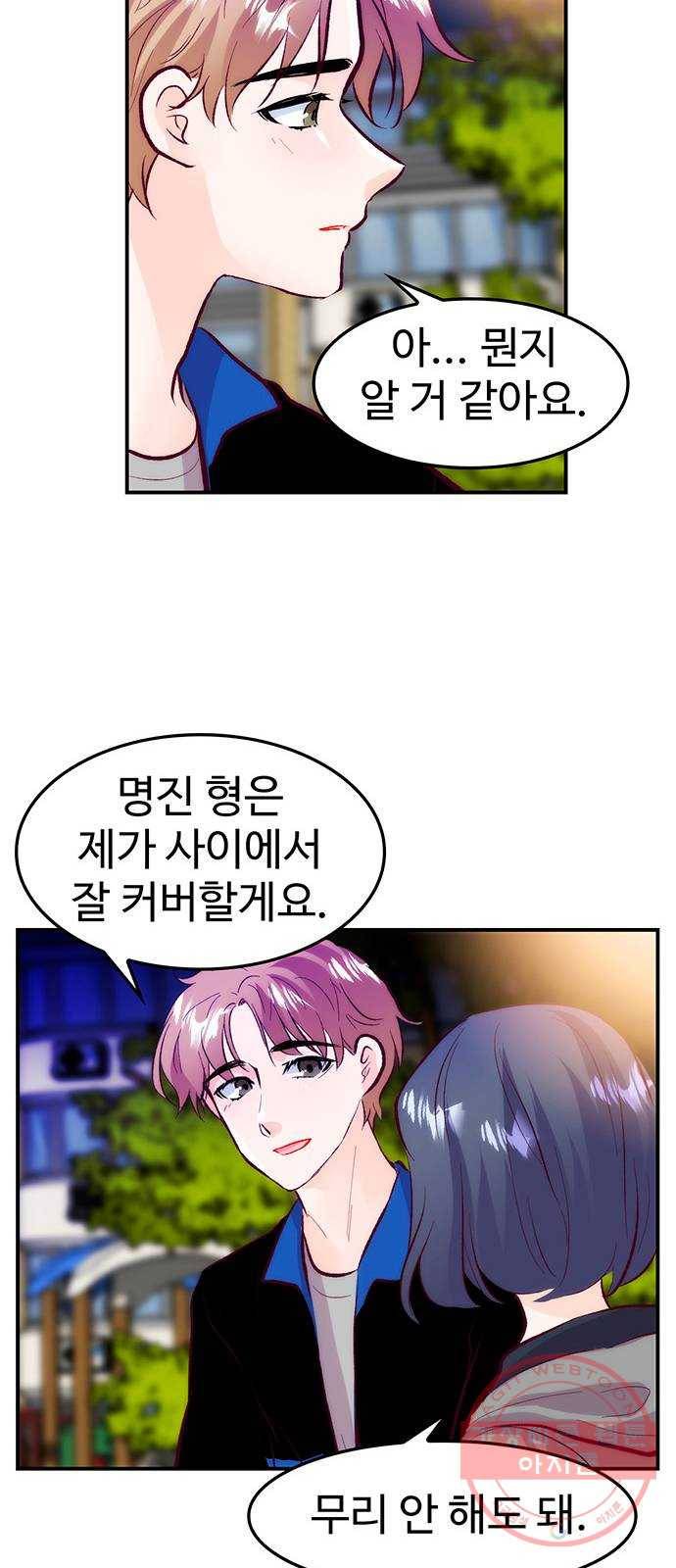 모어 라이프 34화 깨달음 52