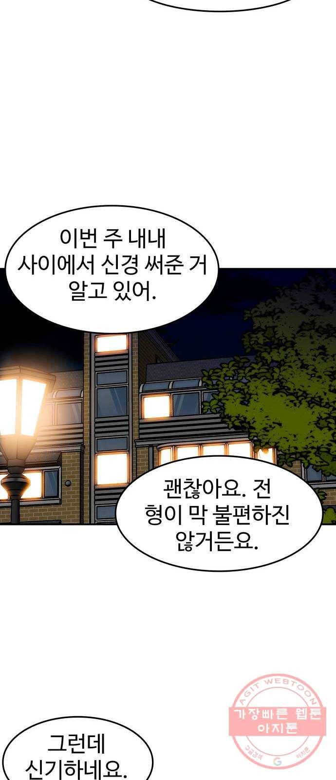 모어 라이프 34화 깨달음 53