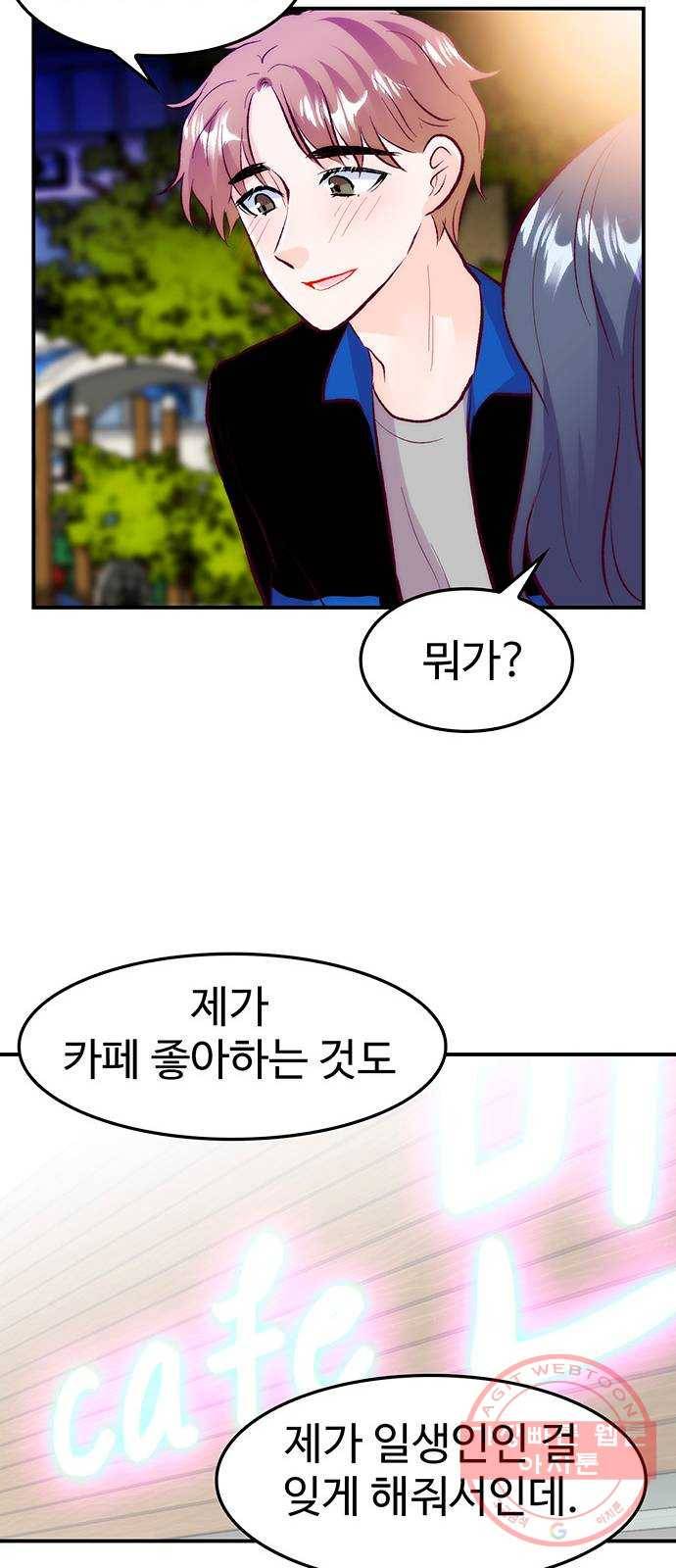 모어 라이프 34화 깨달음 54
