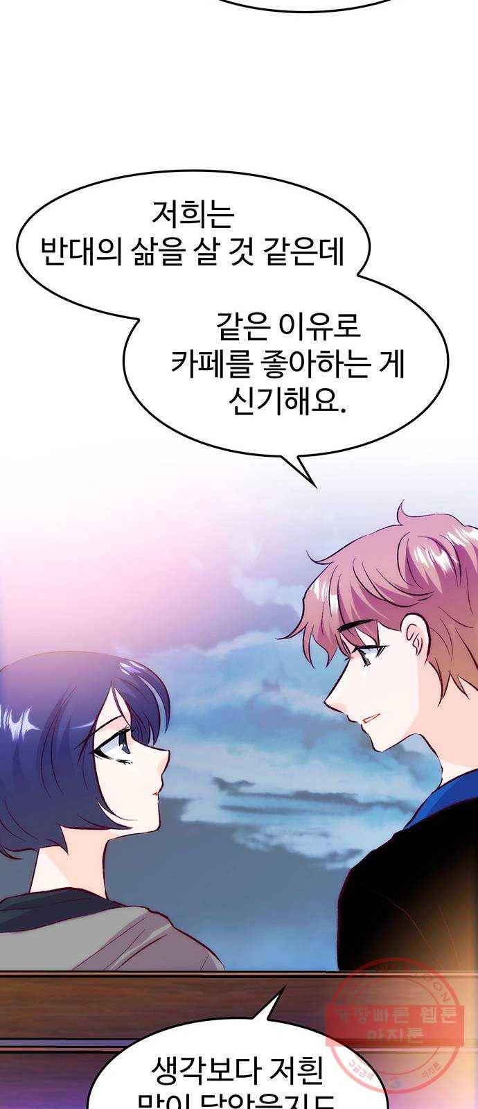 모어 라이프 34화 깨달음 55