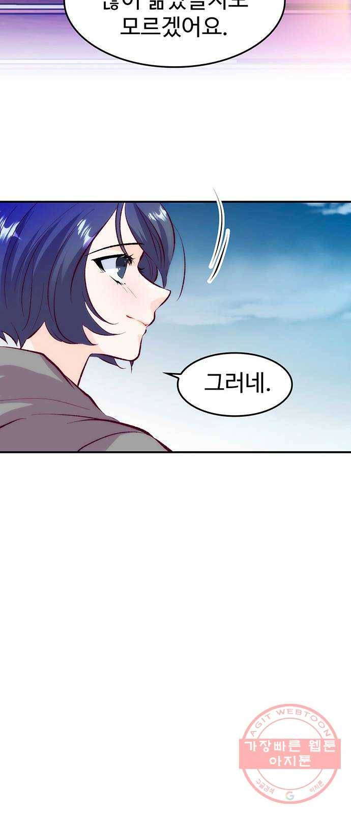 모어 라이프 34화 깨달음 56